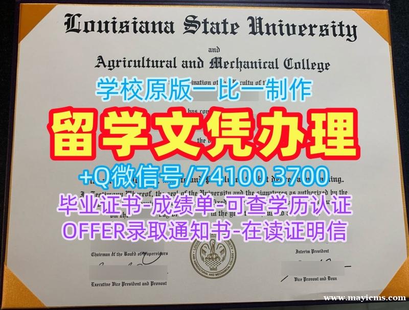 美国本科文凭证书1比1制作/路易斯安那州立大学硕士毕业证书荣誉学位证书原版复制LSU文凭证书英文 Louisiana State University Transcript 美国本科文凭证书1比1制作/路易斯安那州立大学硕士毕业证书荣誉学位证书原版复制LSU文凭证书英文 Louisiana State University Transcript