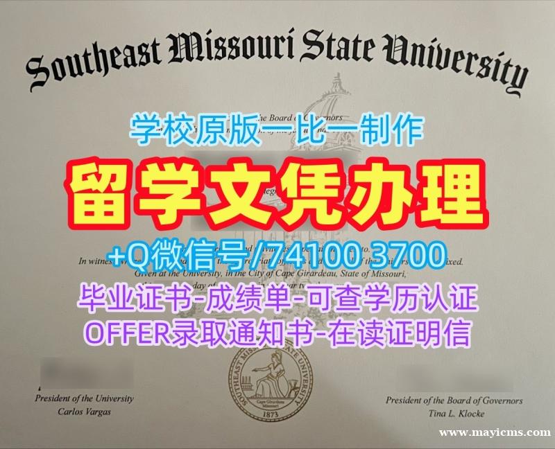 留信网入网!在线购买东南密苏里州立大学电子版成绩单美国SEMO文凭等级 Master Degree 留信网入网!在线购买东南密苏里州立大学电子版成绩单美国SEMO文凭等级 Master Degree