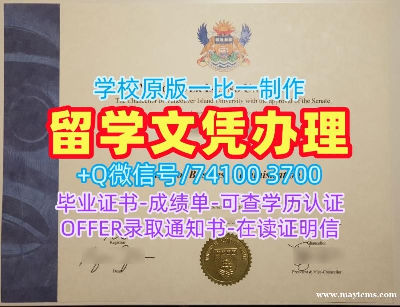 加急制作温哥华岛大学学位证书|VIU学士学位证书定制Vancouver Island University Bachelor Diploma 加急制作温哥华岛大学学位证书|VIU学士学位证书定制Vancouver Island University Bachelor Diploma