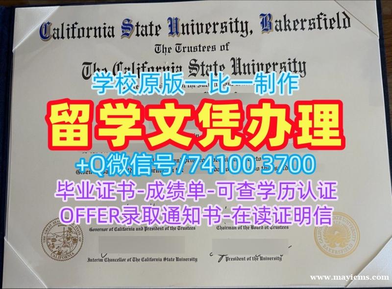 国外大学文凭!购买加州州立大学贝克斯菲尔德分校本科文凭证书美国CSUB文凭证书实拍图 Transcript 国外大学文凭!购买加州州立大学贝克斯菲尔德分校本科文凭证书美国CSUB文凭证书实拍图 Transcript
