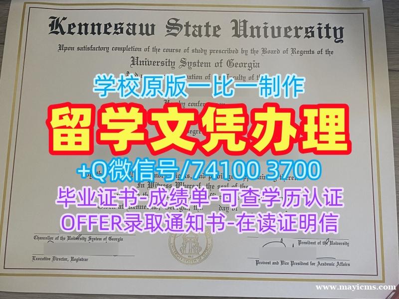 国外大学文凭办理!在线制作肯尼索州立大学本科毕业证书美国KSU本科文凭 Diploma 国外大学文凭办理!在线制作肯尼索州立大学本科毕业证书美国KSU本科文凭 Diploma