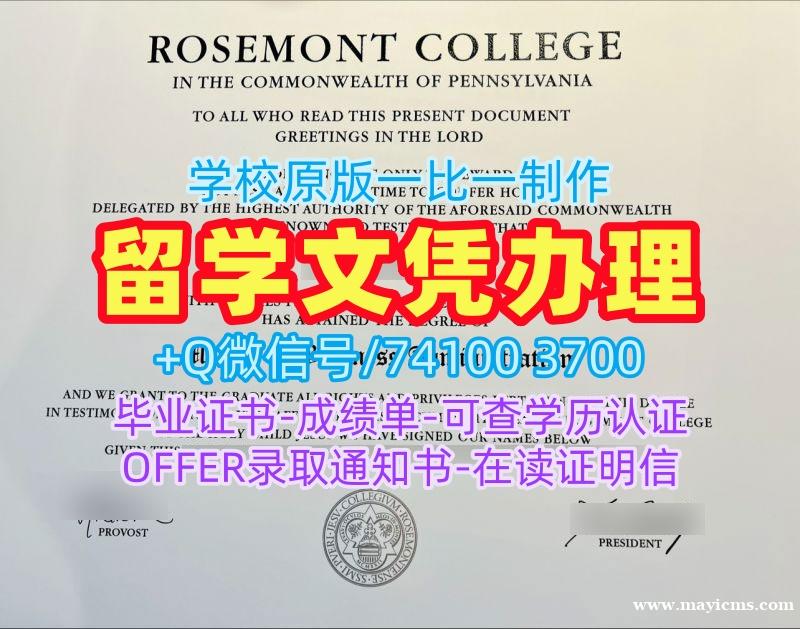 购买国外文凭证书!1比1制作罗斯芒学院电子版成绩单加拿大Rosemont毕业文凭证书 Offer 购买国外文凭证书!1比1制作罗斯芒学院电子版成绩单加拿大Rosemont毕业文凭证书 Offer