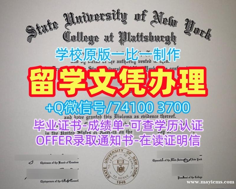 美国本科文凭原版定做|纽约州立大学普拉茨堡学院毕业证书案例定做|Plattsburgh成绩单修改在线制作 美国本科文凭原版定做|纽约州立大学普拉茨堡学院毕业证书案例定做|Plattsburgh成绩单修改在线制作