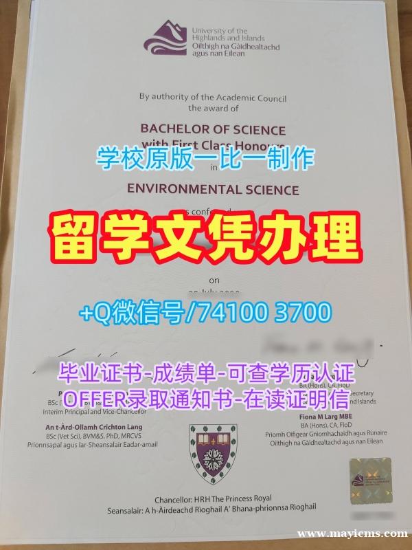 英国读书未毕业造假文凭证明!快速办理高地与群岛大学硕士文凭证书英国UHI硕士文凭 admission letter 英国读书未毕业造假文凭证明!快速办理高地与群岛大学硕士文凭证书英国UHI硕士文凭 admission letter