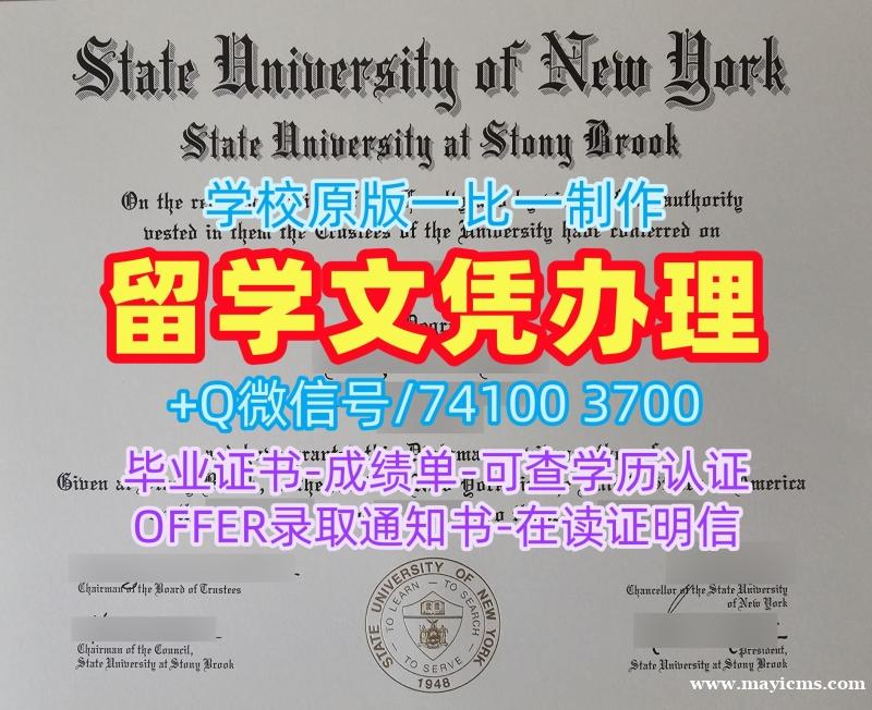 出售纽约州立大学石溪分校成绩单|Stony Brook在读证明信哪里卖Stony Brook University Diploma 出售纽约州立大学石溪分校成绩单|Stony Brook在读证明信哪里卖Stony Brook University Diploma