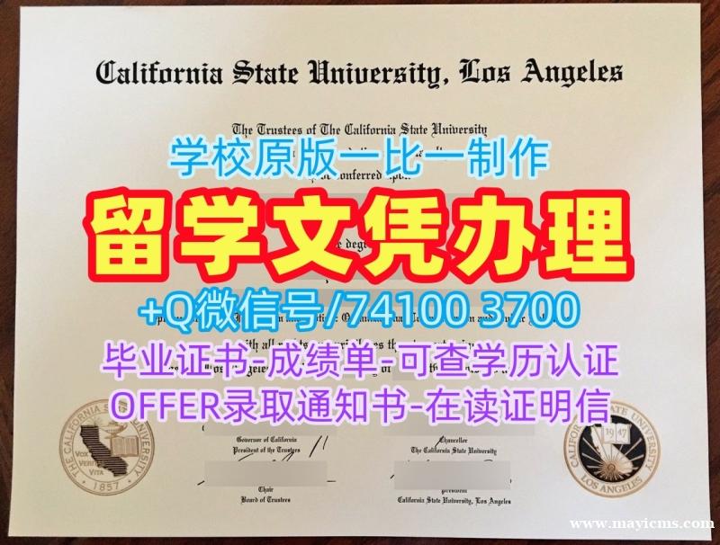 高仿加州州立大学洛杉矶分校硕士学位证书|CSULA硕士毕业证书如何购买California State University, Los Angeles Bachelor Diploma 高仿加州州立大学洛杉矶分校硕士学位证书|CSULA硕士毕业证书如何购买California State University, Los Angeles Bachelor Diploma