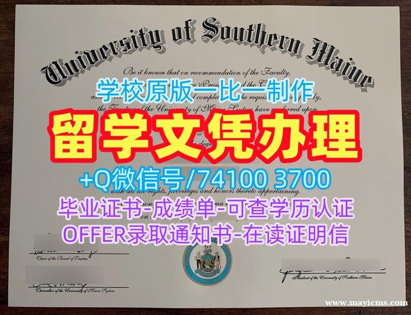 美国成绩单官方认证/南缅因大学毕业证成绩单照片毕业成绩单办理USM文凭证书实拍图 University of Southern Maine Offer letter 美国成绩单官方认证/南缅因大学毕业证成绩单照片毕业成绩单办理USM文凭证书实拍图 University of Southern Maine Offer letter