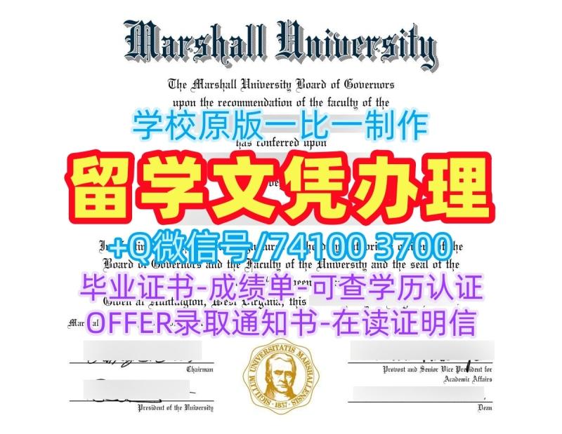 怎么购买马歇尔大学文凭学历认证|Marshall成绩单在线制作Marshall University Bachelor Diploma 怎么购买马歇尔大学文凭学历认证|Marshall成绩单在线制作Marshall University Bachelor Diploma