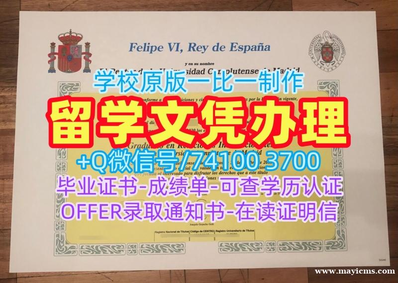 西班牙文凭毕业证存档可查|马德里康普顿斯大学毕业证认证如何办理|UCM成绩单电子版1比1定做 西班牙文凭毕业证存档可查|马德里康普顿斯大学毕业证认证如何办理|UCM成绩单电子版1比1定做