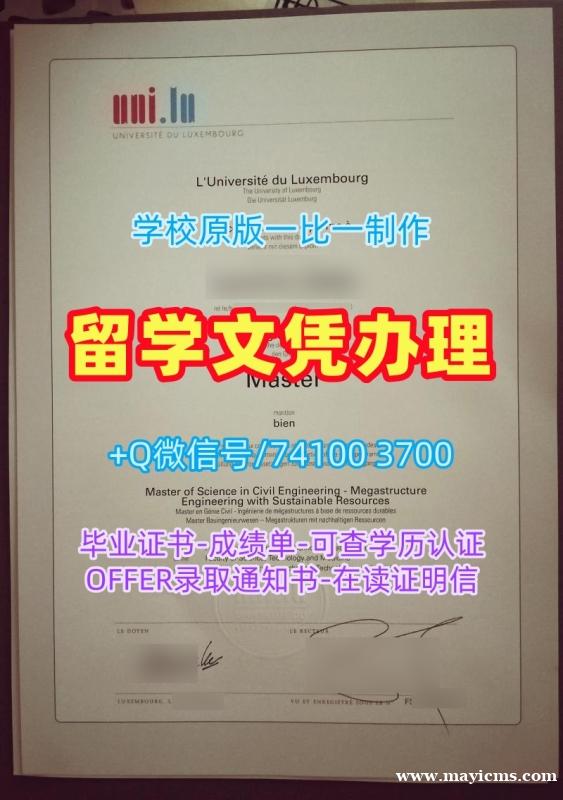 西班牙文凭英文怎么办理|卢森堡大学本科毕业证实拍图仿制|Uni.lu成绩单密封邮寄1比1制作 西班牙文凭英文怎么办理|卢森堡大学本科毕业证实拍图仿制|Uni.lu成绩单密封邮寄1比1制作