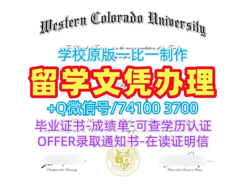 美国文凭英文哪里办理|西科罗拉多大学硕士毕业证书高仿|Western Colorado成绩单电子版哪里买 美国文凭英文哪里办理|西科罗拉多大学硕士毕业证书高仿|Western Colorado成绩单电子版哪里买