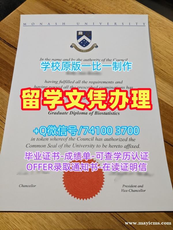 一模一样莫纳什大学毕业完成信|Monash本科毕业证书原版定做Monash University Offer 一模一样莫纳什大学毕业完成信|Monash本科毕业证书原版定做Monash University Offer