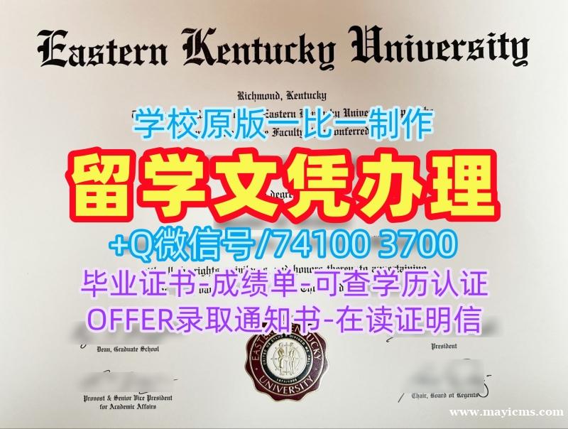 急速办理东肯塔基大学本科毕业证书|EKU毕业证开除Eastern Kentucky University Academic Transcript 急速办理东肯塔基大学本科毕业证书|EKU毕业证开除Eastern Kentucky University Academic Transcript