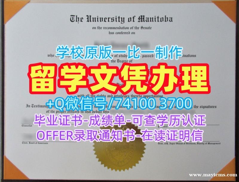 国外学历认证流程!如何购买曼尼托巴大学毕业证书加拿大U of M学历学位证书 Bachelor Diploma 国外学历认证流程!如何购买曼尼托巴大学毕业证书加拿大U of M学历学位证书 Bachelor Diploma