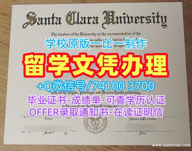 在线办理圣克拉拉大学学位证书|SCU毕业证书在线办理Santa Clara University Graduate Certificate 在线办理圣克拉拉大学学位证书|SCU毕业证书在线办理Santa Clara University Graduate Certificate