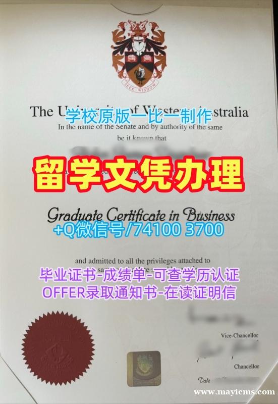 怎么办理西澳大学毕业完成信|UWA在读证明信仿制University of Western Australia Bachloer Degree 怎么办理西澳大学毕业完成信|UWA在读证明信仿制University of Western Australia Bachloer Degree