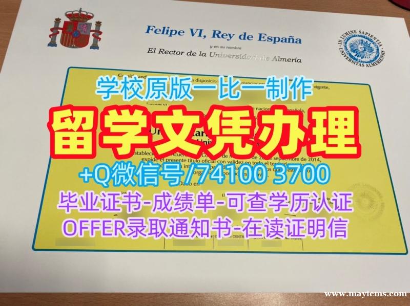 西班牙文凭学位证书存档可查|阿尔梅利亚大学毕业证书扫描件如何办理|UAL学位证书范本1比1定做 西班牙文凭学位证书存档可查|阿尔梅利亚大学毕业证书扫描件如何办理|UAL学位证书范本1比1定做