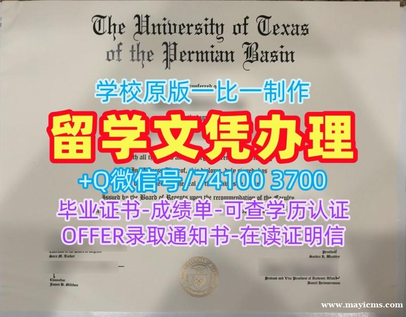如何购买德克萨斯大学二叠纪盆地分校毕业证书|UTPB硕士文凭证书存档可查The University of Texas Permian Basin Bachelor Diploma 如何购买德克萨斯大学二叠纪盆地分校毕业证书|UTPB硕士文凭证书存档可查The University of Texas Permian Basin Bachelor Diploma