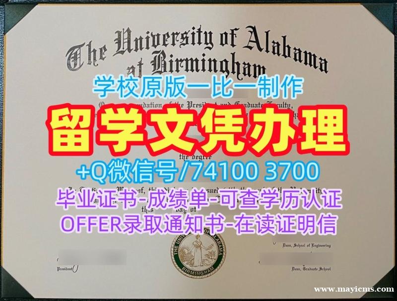 国外大学毕业证样本!怎么办理阿拉巴马大学伯明翰分校文凭证书美国UAB文凭学位证书 Graduate Certificate 国外大学毕业证样本!怎么办理阿拉巴马大学伯明翰分校文凭证书美国UAB文凭学位证书 Graduate Certificate