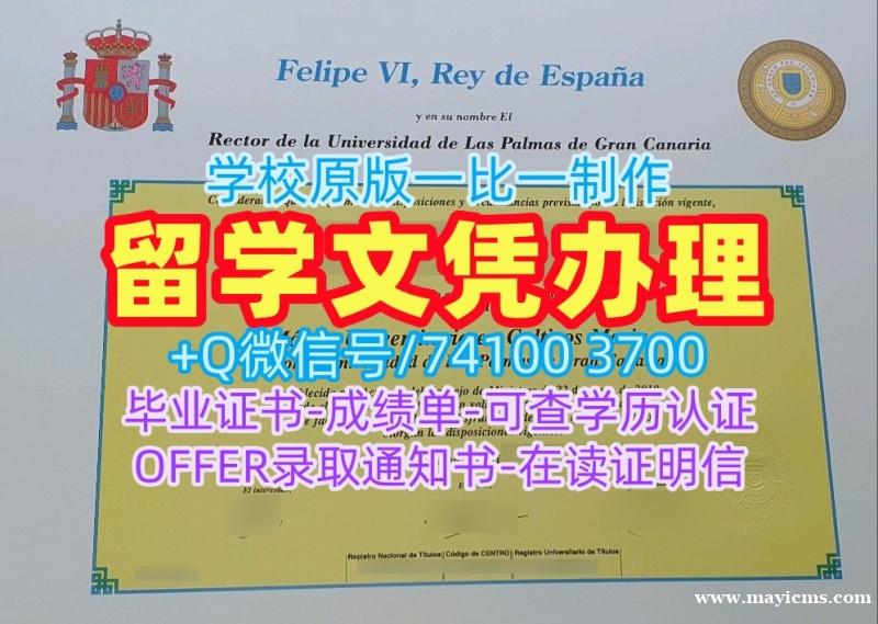 毕业证定制!原版定制加那利群岛拉斯帕尔马斯大学毕业证西班牙ULPGC文凭学历证书 Master Degree 毕业证定制!原版定制加那利群岛拉斯帕尔马斯大学毕业证西班牙ULPGC文凭学历证书 Master Degree