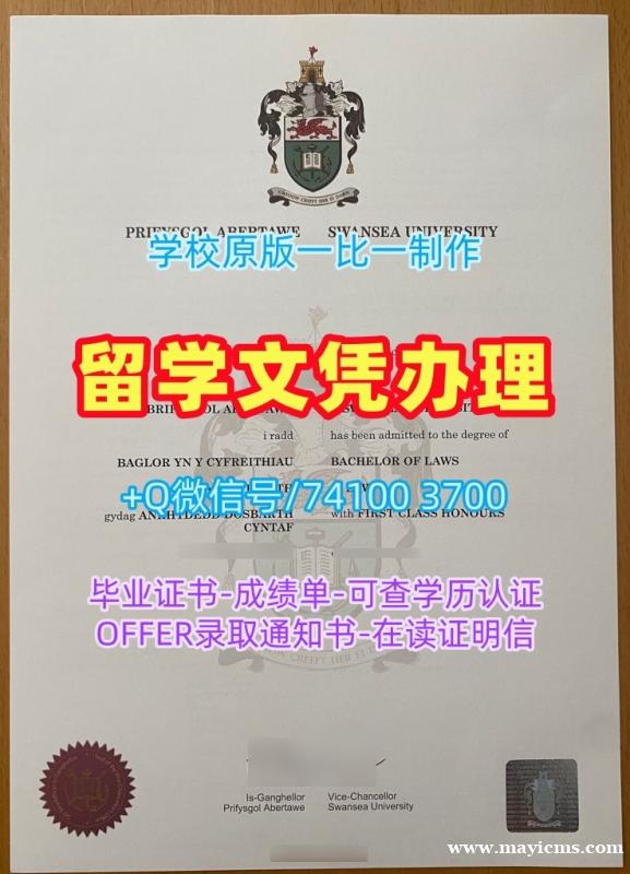 英国文凭学历证书原版定制|斯旺西大学毕业证书复印件做|Swansea成绩单密封邮寄购买 英国文凭学历证书原版定制|斯旺西大学毕业证书复印件做|Swansea成绩单密封邮寄购买