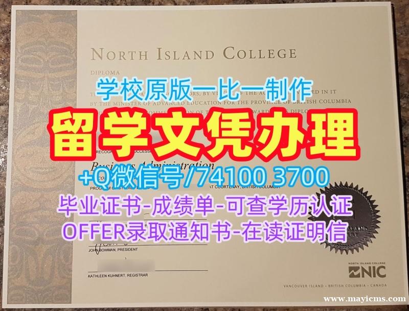 加拿大学历证书制作|北岛学院硕士毕业证书原版制作|NIC正式成绩单学分不够 加拿大学历证书制作|北岛学院硕士毕业证书原版制作|NIC正式成绩单学分不够