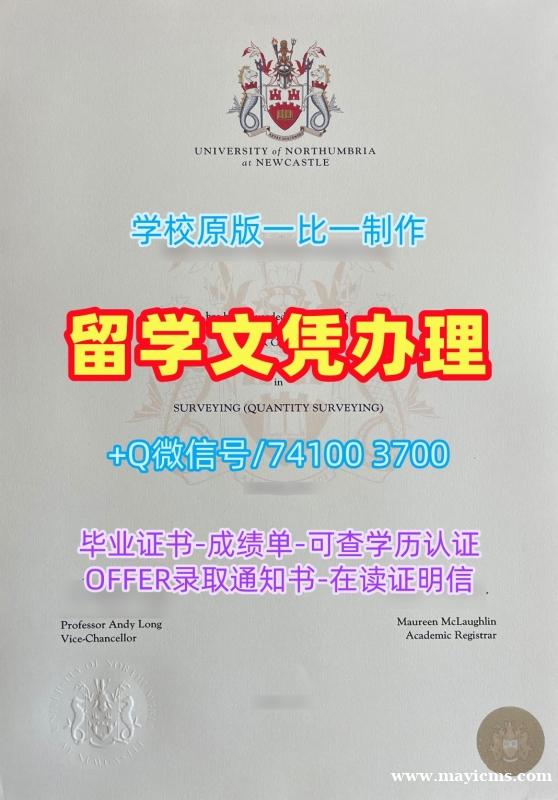留学回国文凭办理!急速办理诺森比亚大学学历学位认证英国Northumbria文凭证书实拍图 Master Degree 留学回国文凭办理!急速办理诺森比亚大学学历学位认证英国Northumbria文凭证书实拍图 Master Degree