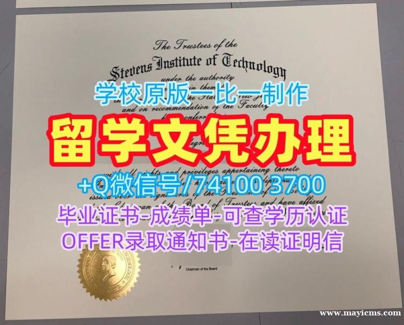 办理留学学历认证!官方认证史蒂文斯理工学院硕士毕业证书美国Stevens文凭英文 Academic Transcript 办理留学学历认证!官方认证史蒂文斯理工学院硕士毕业证书美国Stevens文凭英文 Academic Transcript