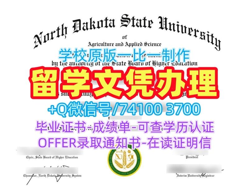 学历认证专业名称!哪里购买北达科他州立大学硕士学位证书美国NDSU研究生文凭证书 Graduate Certificate 学历认证专业名称!哪里购买北达科他州立大学硕士学位证书美国NDSU研究生文凭证书 Graduate Certificate