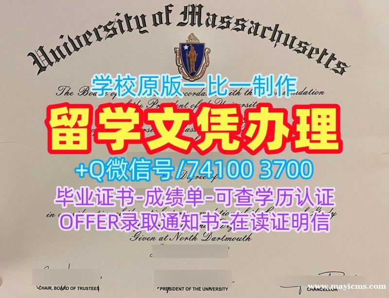 美国硕士学位证书办/马萨诸塞大学达特茅斯分校毕业证书范本成绩单修改哪里卖UMass Dartmouth本科文凭 University of Massachusetts Dartmouth Academic Transcript 美国硕士学位证书办/马萨诸塞大学达特茅斯分校毕业证书范本成绩单修改哪里卖UMass Dartmouth本科文凭 University of Massachusetts Dartmouth Academic Transcript
