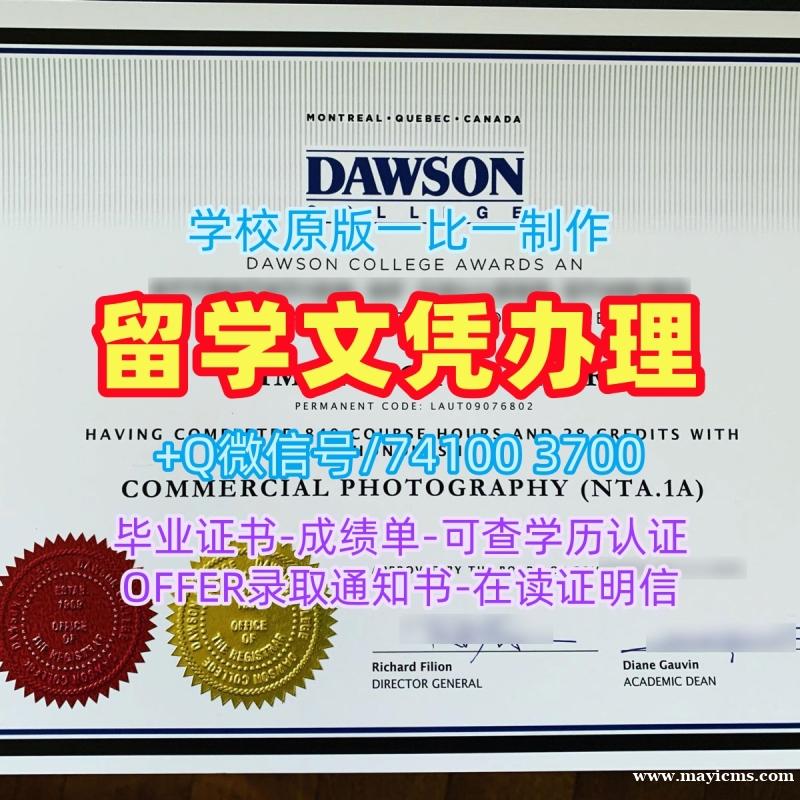 购买国外文凭!定做道森学院毕业完成信加拿大DC研究生文凭证书 Degree 购买国外文凭!定做道森学院毕业完成信加拿大DC研究生文凭证书 Degree