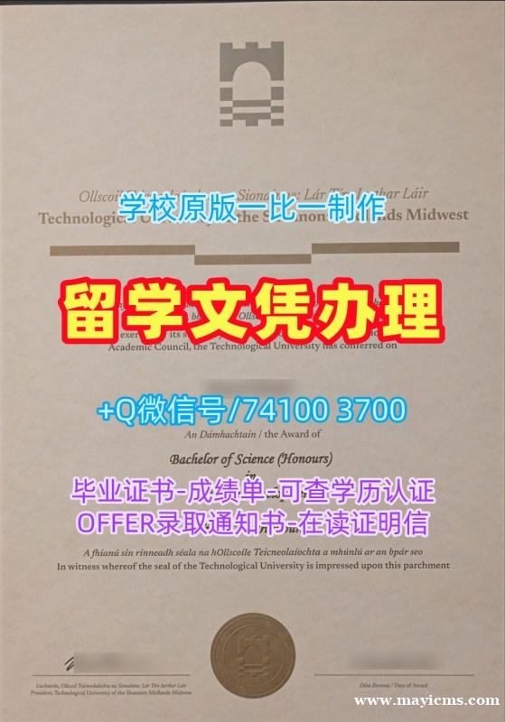 文凭办理!加急办理阿斯隆理工学院电子版毕业证书爱尔兰TUS硕士学历 Master Diploma 文凭办理!加急办理阿斯隆理工学院电子版毕业证书爱尔兰TUS硕士学历 Master Diploma