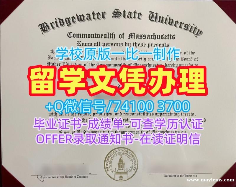 美国硕士学历论文没过|布里奇沃特州立大学本科毕业证论文没过|Bridgewater State成绩单密封邮寄快速办理 美国硕士学历论文没过|布里奇沃特州立大学本科毕业证论文没过|Bridgewater State成绩单密封邮寄快速办理