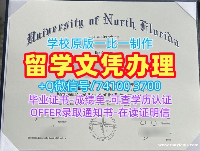 原版定做北佛罗里达大学文凭学历认证|UNF毕业证书定做University of North Florida Degree 原版定做北佛罗里达大学文凭学历认证|UNF毕业证书定做University of North Florida Degree