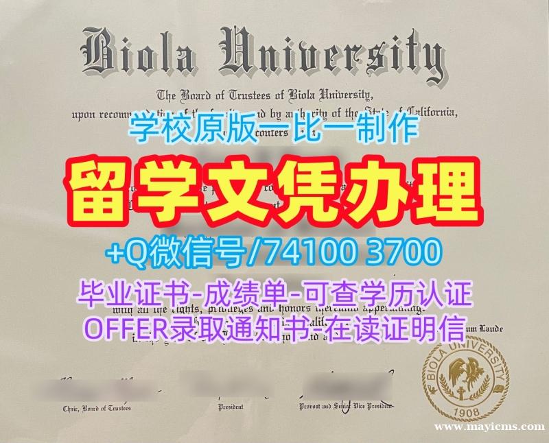 原版复刻拜欧拉大学本科毕业证书|Biola文凭学历认证快速办理Biola University Offer letter 原版复刻拜欧拉大学本科毕业证书|Biola文凭学历认证快速办理Biola University Offer letter