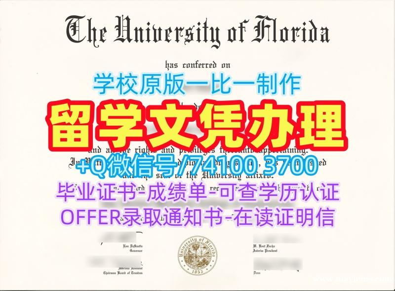 美国毕业证书快速制作/佛罗里达大学毕业证书PDF电子版硕士学位在线购买UF文凭证书英文 University of Florida Transcript 美国毕业证书快速制作/佛罗里达大学毕业证书PDF电子版硕士学位在线购买UF文凭证书英文 University of Florida Transcript