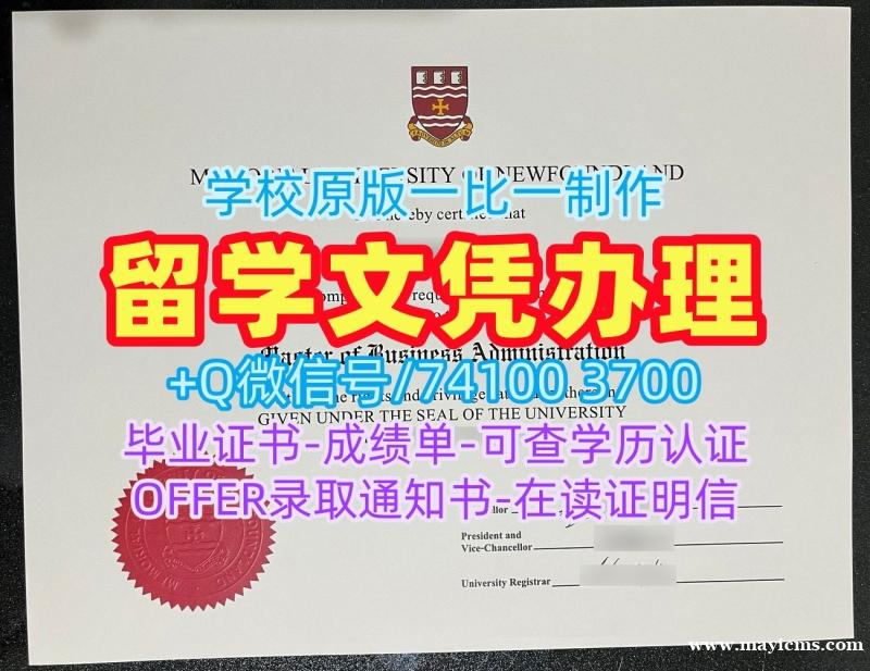 加拿大研究生文凭证书1:1制作|纽芬兰纪念大学毕业证书案例1比1定做|MUN学位证书扫描件原版定做 加拿大研究生文凭证书1:1制作|纽芬兰纪念大学毕业证书案例1比1定做|MUN学位证书扫描件原版定做