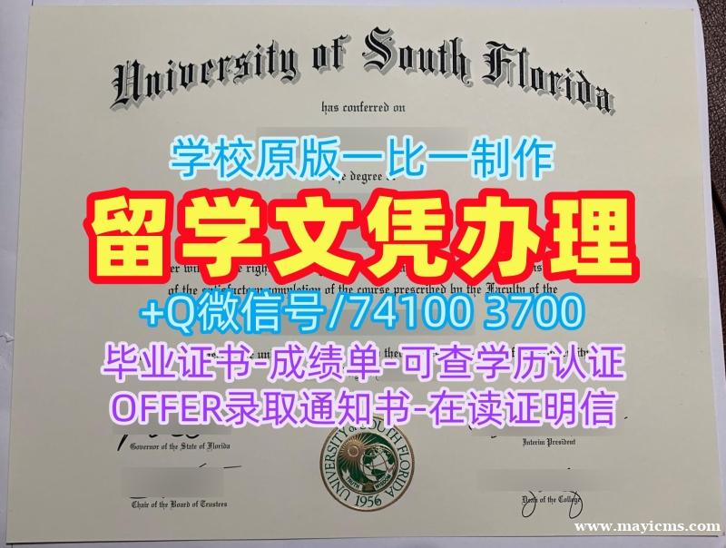 在线办理南佛罗里达大学硕士学位证书|USF文凭证书在线办理University of South Florida Bachloer Degree 在线办理南佛罗里达大学硕士学位证书|USF文凭证书在线办理University of South Florida Bachloer Degree