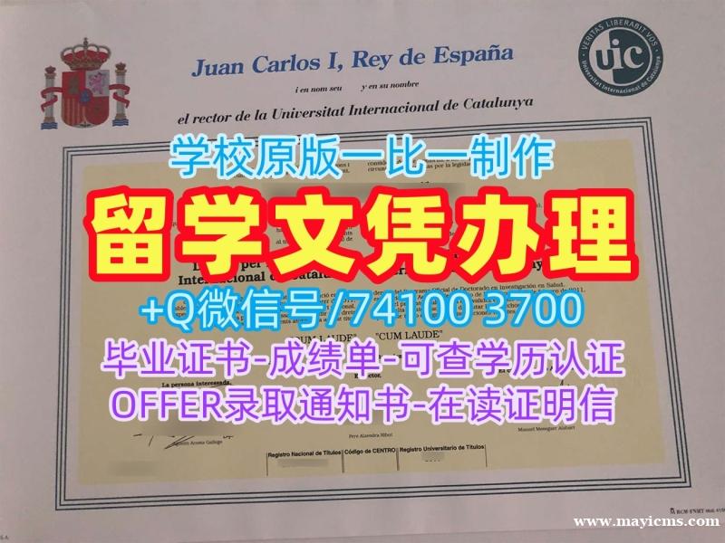 制作加泰罗尼亚国际大学硕士文凭证书|UIC Barcelona学士学位证书原版制作Universitat Internacional de Catalunya Bachelor Diploma 制作加泰罗尼亚国际大学硕士文凭证书|UIC Barcelona学士学位证书原版制作Universitat Internacional de Catalunya Bachelor Diploma