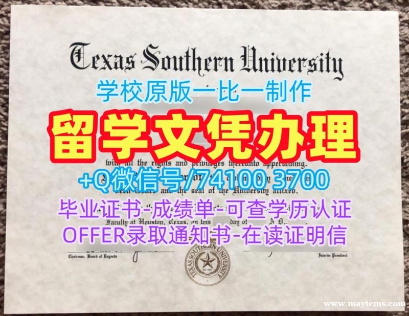 美国硕士学位证书1比1复刻/德克萨斯南方大学毕业证实拍图成绩单密封邮寄制作TSU文凭证书设计 Texas Southern University Master Diploma 美国硕士学位证书1比1复刻/德克萨斯南方大学毕业证实拍图成绩单密封邮寄制作TSU文凭证书设计 Texas Southern University Master Diploma