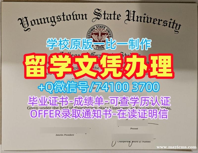 国外学历认证书!学分不够扬斯敦州立大学电子版毕业证书美国YSU文凭证书英文 Academic Transcript 国外学历认证书!学分不够扬斯敦州立大学电子版毕业证书美国YSU文凭证书英文 Academic Transcript