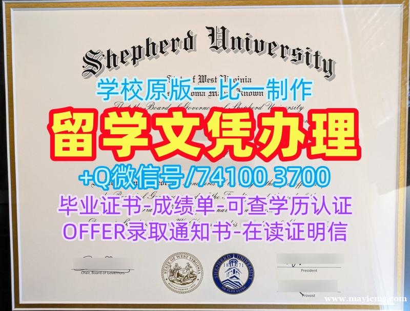 美国文凭学位证书原版制作|谢泼德大学研究生毕业证急速办理|Shepherd学位证书电子版论文没过 美国文凭学位证书原版制作|谢泼德大学研究生毕业证急速办理|Shepherd学位证书电子版论文没过