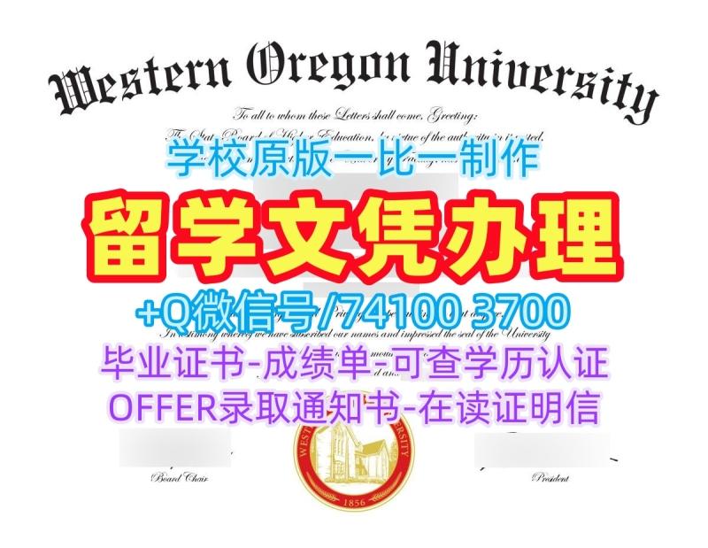 美国文凭学位证书怎么购买|西俄勒冈大学硕士毕业证实拍图在线制作|WOU本科学位证书开除 美国文凭学位证书怎么购买|西俄勒冈大学硕士毕业证实拍图在线制作|WOU本科学位证书开除