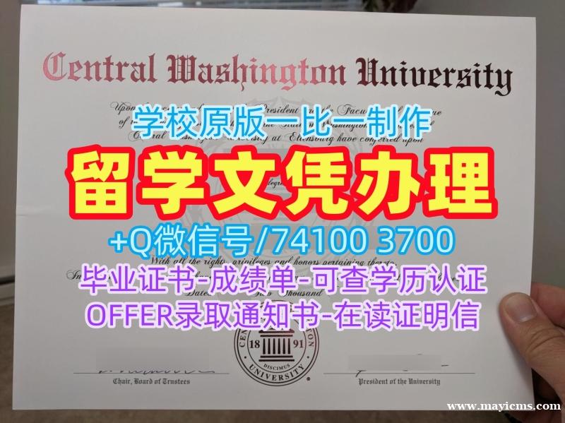 一模一样中华盛顿大学硕士文凭证书|CWU本科文凭证书原版定做Central Washington University Bachloer Degree 一模一样中华盛顿大学硕士文凭证书|CWU本科文凭证书原版定做Central Washington University Bachloer Degree