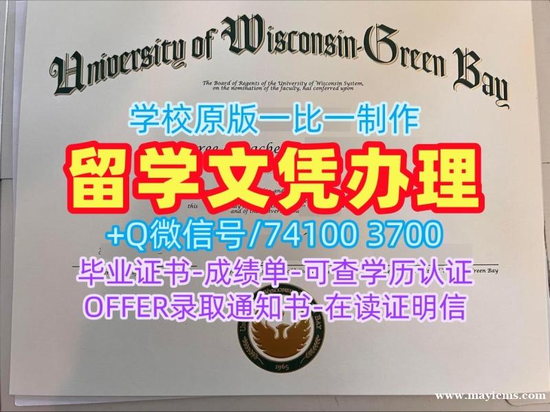 美国硕士文凭证书快速制作/威斯康星大学绿湾分校本科毕业证书成绩单密封邮寄在线购买UW–Green Bay本科学历 University of Wisconsin–Green Bay Master Diploma 美国硕士文凭证书快速制作/威斯康星大学绿湾分校本科毕业证书成绩单密封邮寄在线购买UW–Green Bay本科学历 University of Wisconsin–Green Bay Master Diploma