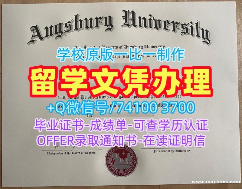 国外学历认证流程!一模一样奥格斯堡大学学历学位认证美国Augsburg文凭证书英文 Degree Certificate 国外学历认证流程!一模一样奥格斯堡大学学历学位认证美国Augsburg文凭证书英文 Degree Certificate