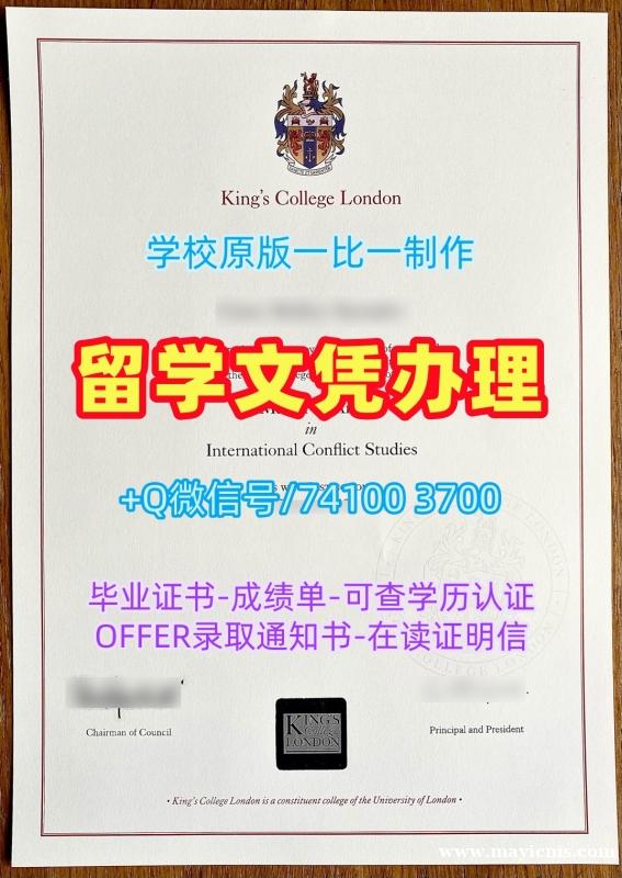 代办国外毕业证!加急制作伦敦国王学院文凭证书英国KCL文凭证书设计 Master Degree 代办国外毕业证!加急制作伦敦国王学院文凭证书英国KCL文凭证书设计 Master Degree