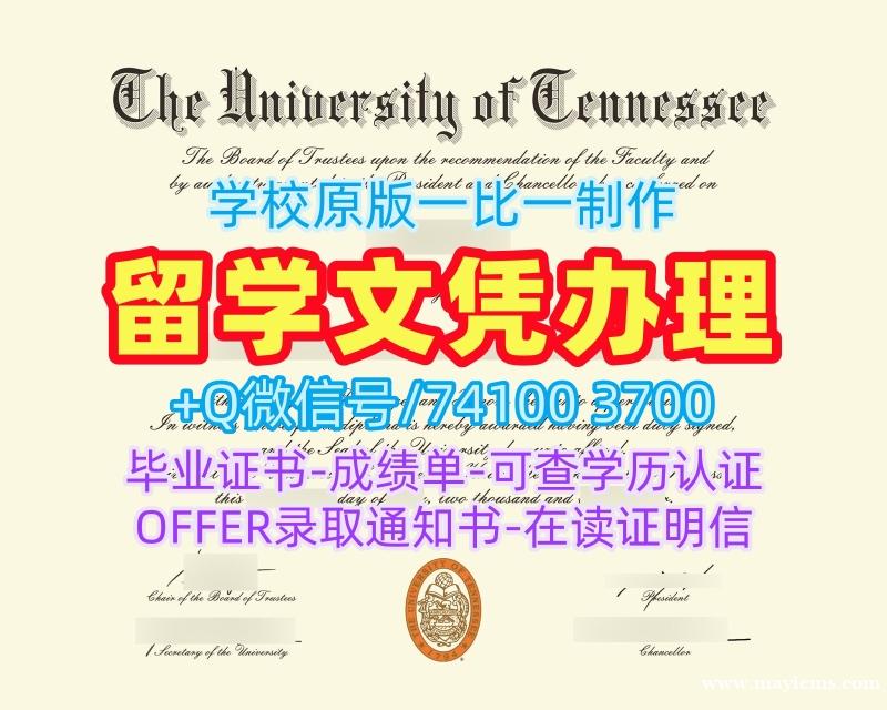 美国电子版毕业证书快速制作/田纳西大学诺克斯维尔分校毕业证书PDF电子版本科学位证书在线购买UTK文凭证书 University of Tennessee, Knoxville admission letter 美国电子版毕业证书快速制作/田纳西大学诺克斯维尔分校毕业证书PDF电子版本科学位证书在线购买UTK文凭证书 University of Tennessee, Knoxville admission letter