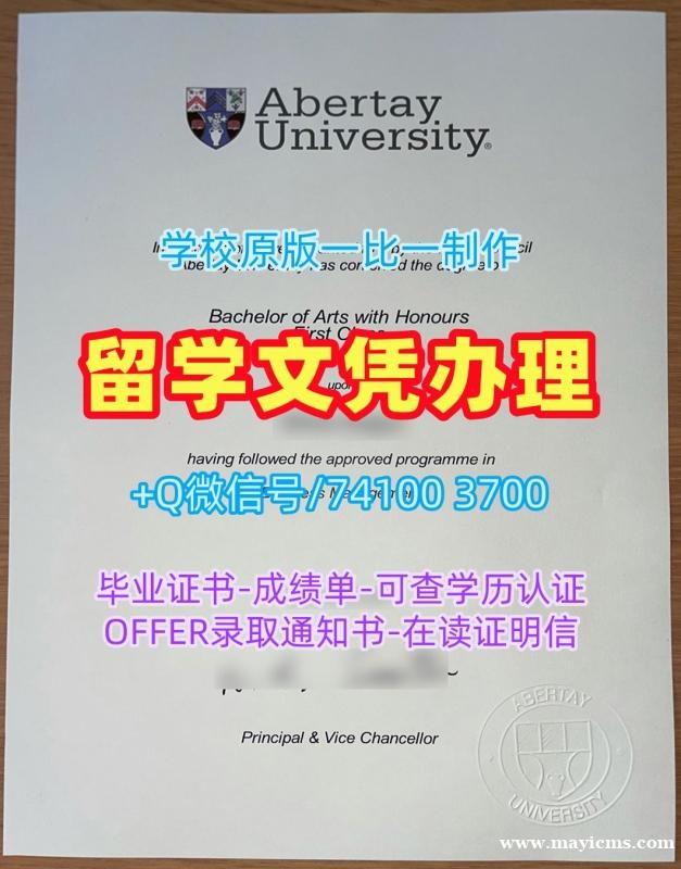 英国文凭毕业证1比1定做|阿伯泰大学毕业证书扫描件原版仿制|Abertay学位证书案例高仿 英国文凭毕业证1比1定做|阿伯泰大学毕业证书扫描件原版仿制|Abertay学位证书案例高仿
