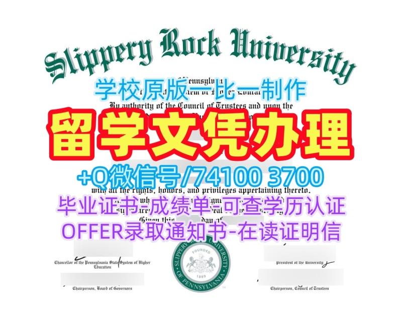论文没过斯利珀里罗克大学学位证书|Slippery Rock文凭证书论文没过Slippery Rock University Diploma 论文没过斯利珀里罗克大学学位证书|Slippery Rock文凭证书论文没过Slippery Rock University Diploma